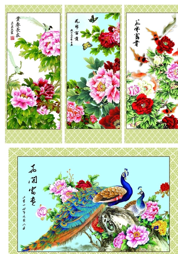 牡丹花画 牡丹花 孔雀 富贵花开 金鱼 蝴蝶 分层