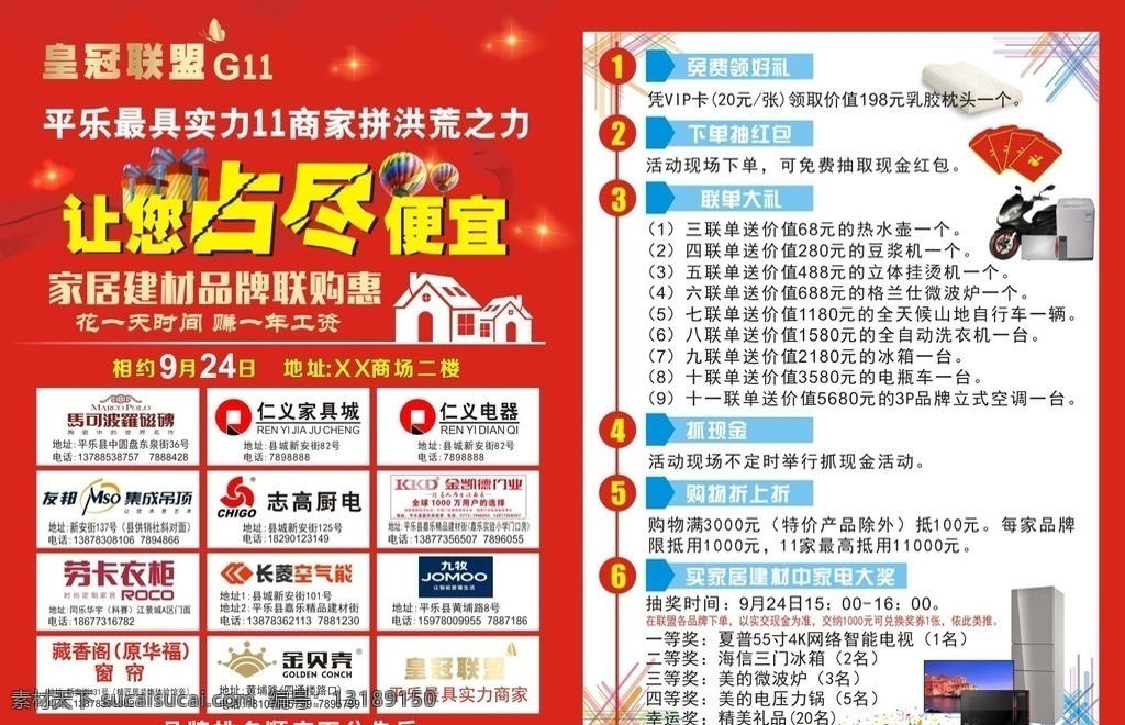联盟 占便宜 家居 建材 海报 dm单 宣传单 dm宣传单