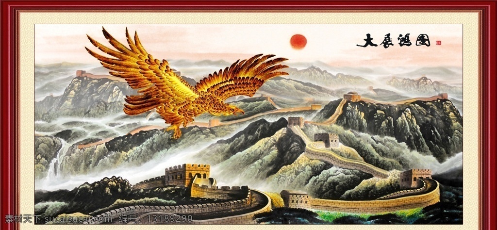 大展鸿图 长城 雄鹰 旭日 山水画 中堂画 文化艺术 绘画书法