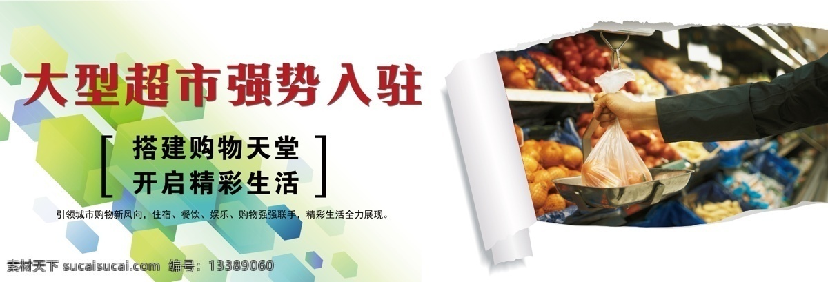 超市 超市购物 超市广告 广告 模板下载 超市开业 超市形象墙 超市宣传 广告设计模板 水果 展板模板 源文件 psd源文件