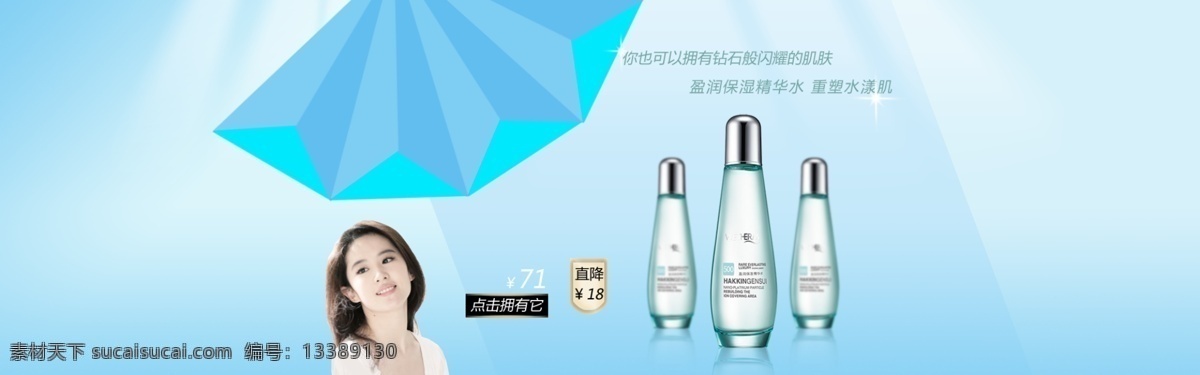 护肤品 盈 润 保湿 精华 水 促销 全 屏 海报 分层 全屏海报 原创设计 原创海报