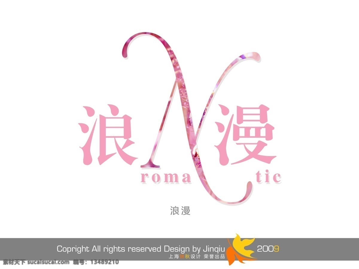 浪漫 艺术 字 艺术字体 影楼字体 花形字 婚纱模版字体 psd源文件