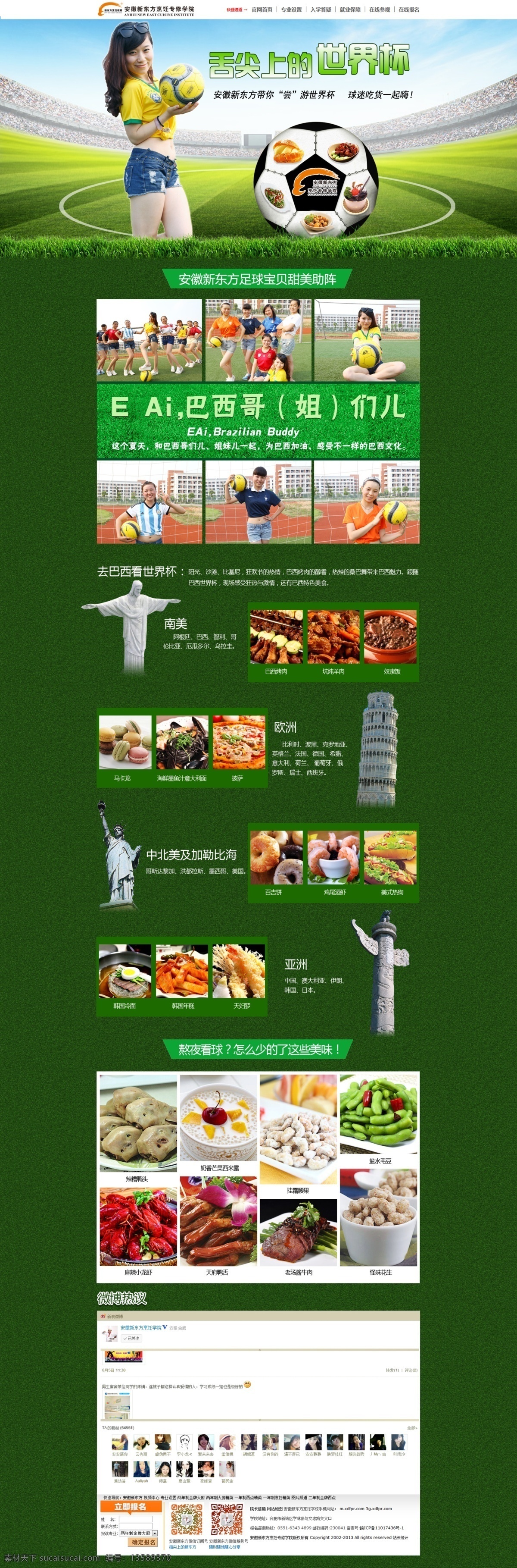 世界杯 专题 美女 球服 赛场 绿色 网页模板 中文模板 源文件 其他模板 白色
