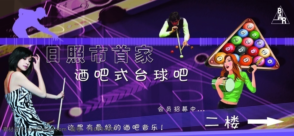台球 海报 台球吧 美女 撞球 紫色 分层 源文件