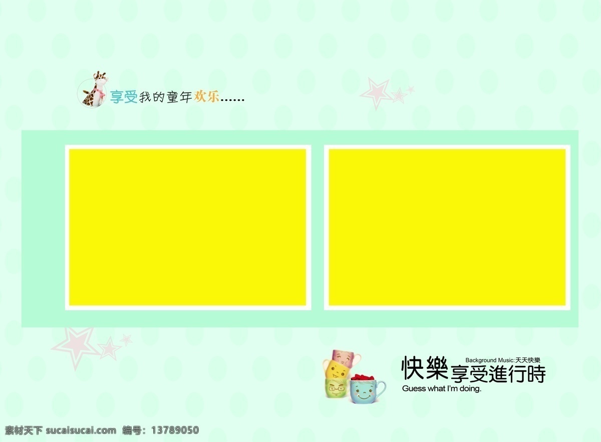 宝宝相册 儿童照片书 儿童画册 照片模板 儿童 相册模版 宝宝照片 生日相册 百天相册 卡通相册 相册模板 纪念相册 宝贝纪念相册 满周相册 新生儿相册 宝宝相册设计 生活相册 留念相册 成长相册 儿童相册模板 幼儿相册 相框 摄影模板 儿童摄影模板 我的小档案 成长记录