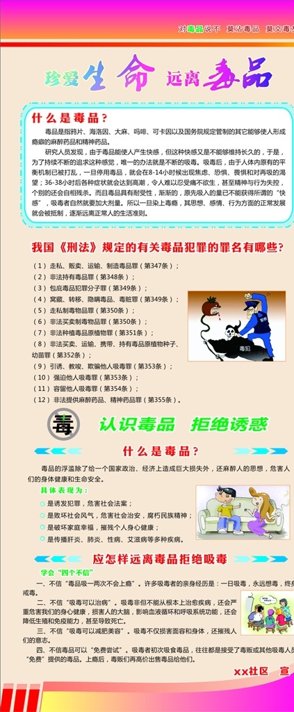 远离毒品 禁毒 禁毒标语 禁毒海报 禁毒宣传 禁毒展架 毒品危害 禁毒日 国际禁毒日 禁毒展示 禁毒文化墙 禁毒斗争 禁毒挂画 禁毒设计 禁毒标志 戒毒 公益广告 禁毒公益广告 禁毒宣传标语 禁毒日宣传 珍爱生命 拒绝毒品 禁毒背景 禁毒口号 626禁毒日 宣传展板 展板模板 社会其他杂类 生活百科