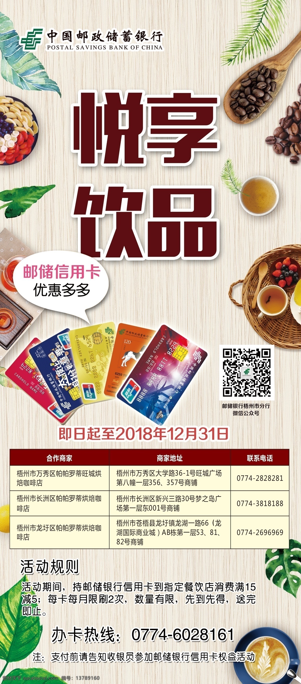 悦享饮品 邮政储蓄 信用卡 美食 简餐 邮储银行