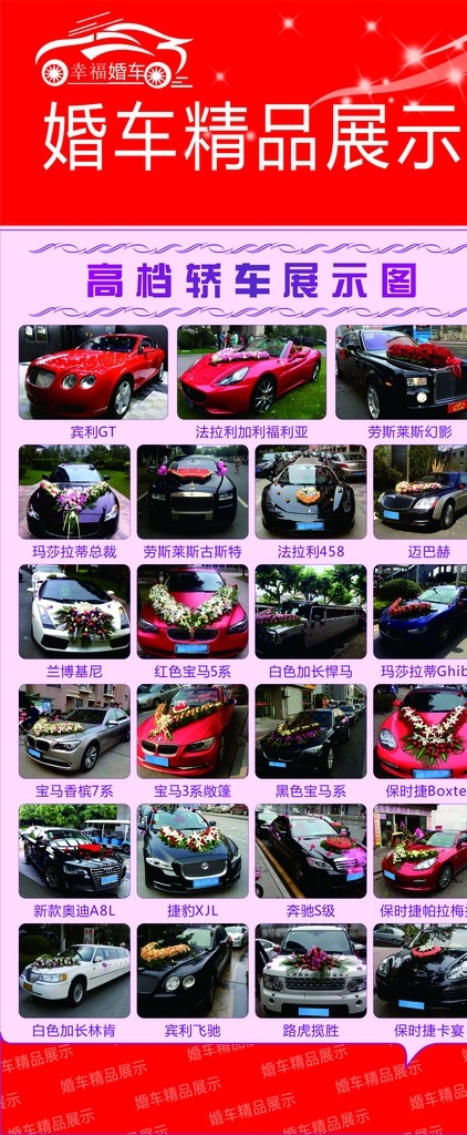 婚车x展架 x展架 婚车 高档婚车 婚车租赁 婚庆展示