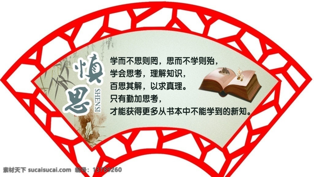 扇形 古典 水墨 标语 中国风 求实 展板模板 广告设计模板 源文件