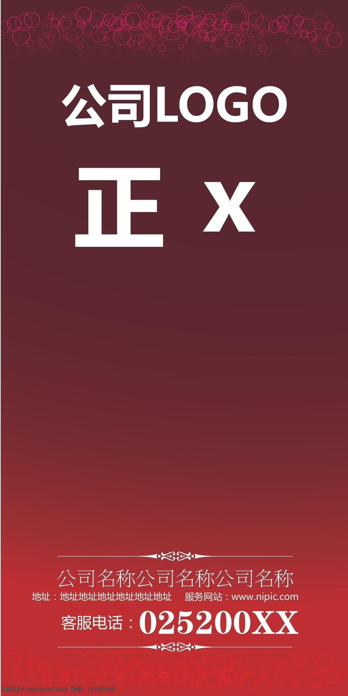 装饰装潢 公司 道 旗 装饰装潢公司 宣传广告 广告语 红色 渐变风格 社区 灯杆旗 道路 道旗 矢量图 展板模板 矢量