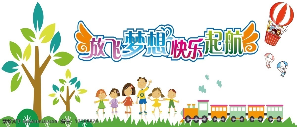 儿童之家 展板模板 科技展板 公司展板 通用展板 分层 背景素材