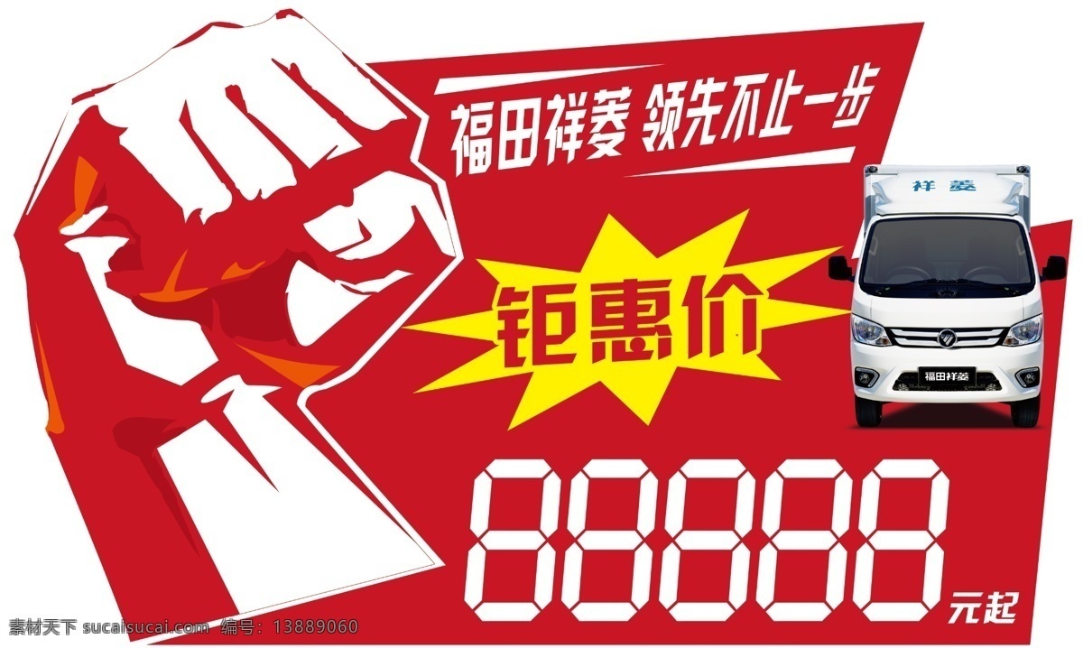 福田 祥 菱 车顶 牌 车顶牌 福田祥菱 红色车顶牌 钜惠价 握拳车顶牌 异形车顶牌 室内广告设计