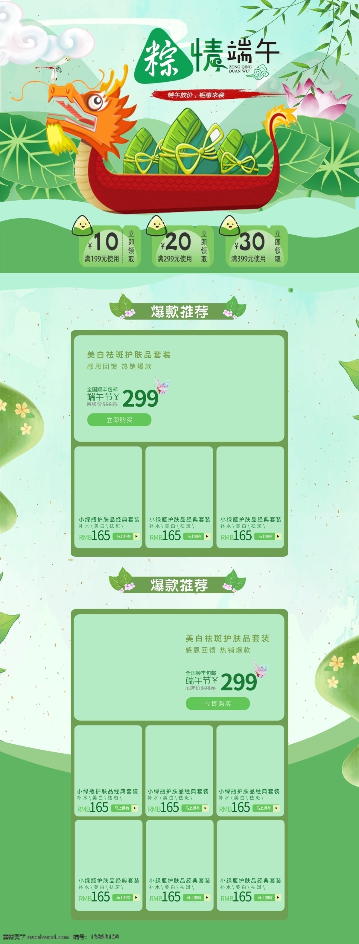 绿色 清新 端午节 龙舟 粽 情 端午 淘宝 首页 淘宝店铺首页 天猫 粽子节 浓情端午节 粽情端午 五月初五 宣传 活动 端午节模板 端午节首页