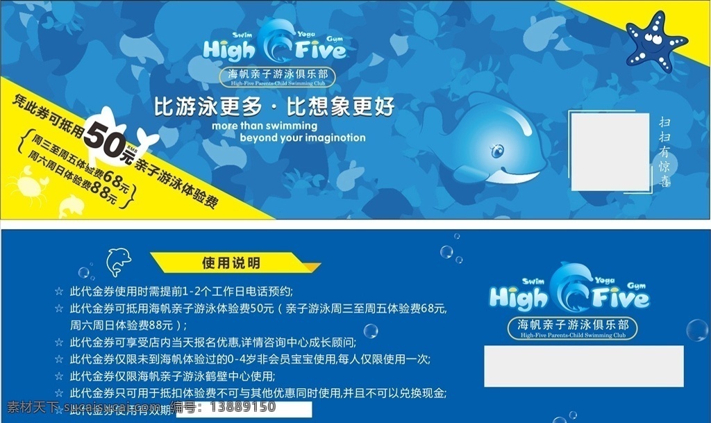 海 帆 亲子 俱乐部 海帆俱乐部 游泳图 卡通底图 海豚 游泳代金券 海星 体验券 游泳背景 源文件