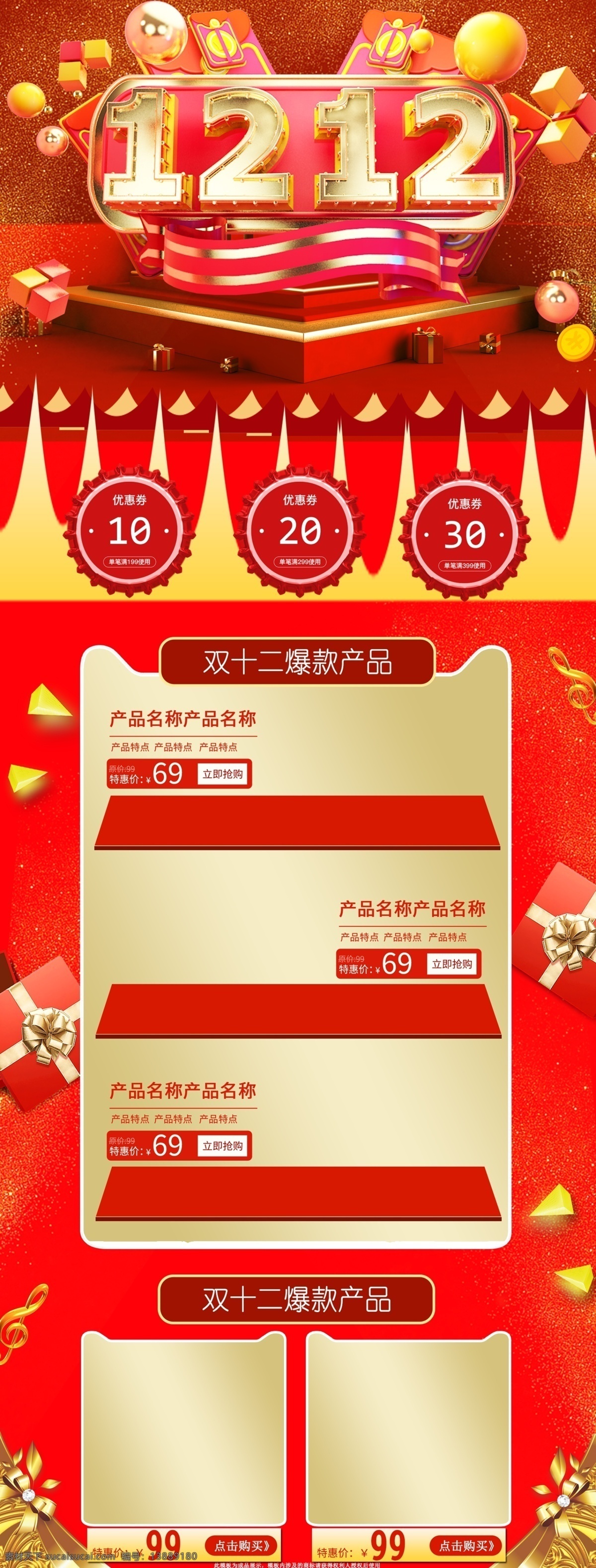 红色 大气 双十 二 狂欢 盛 典美 妆 洗 护 首页 模板 双12 金色 美妆洗护 数码电器 红金色 电商 12.12