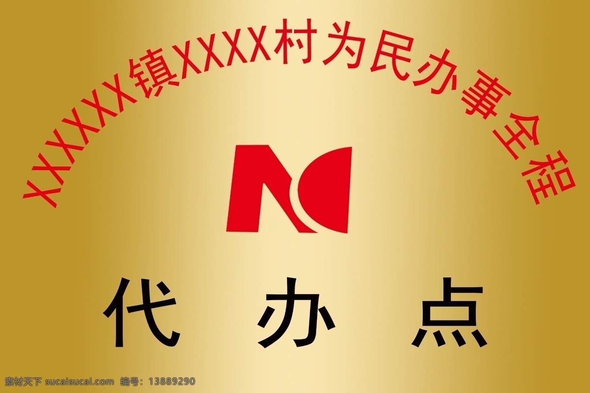 金色 代办点 铜牌素材 办事