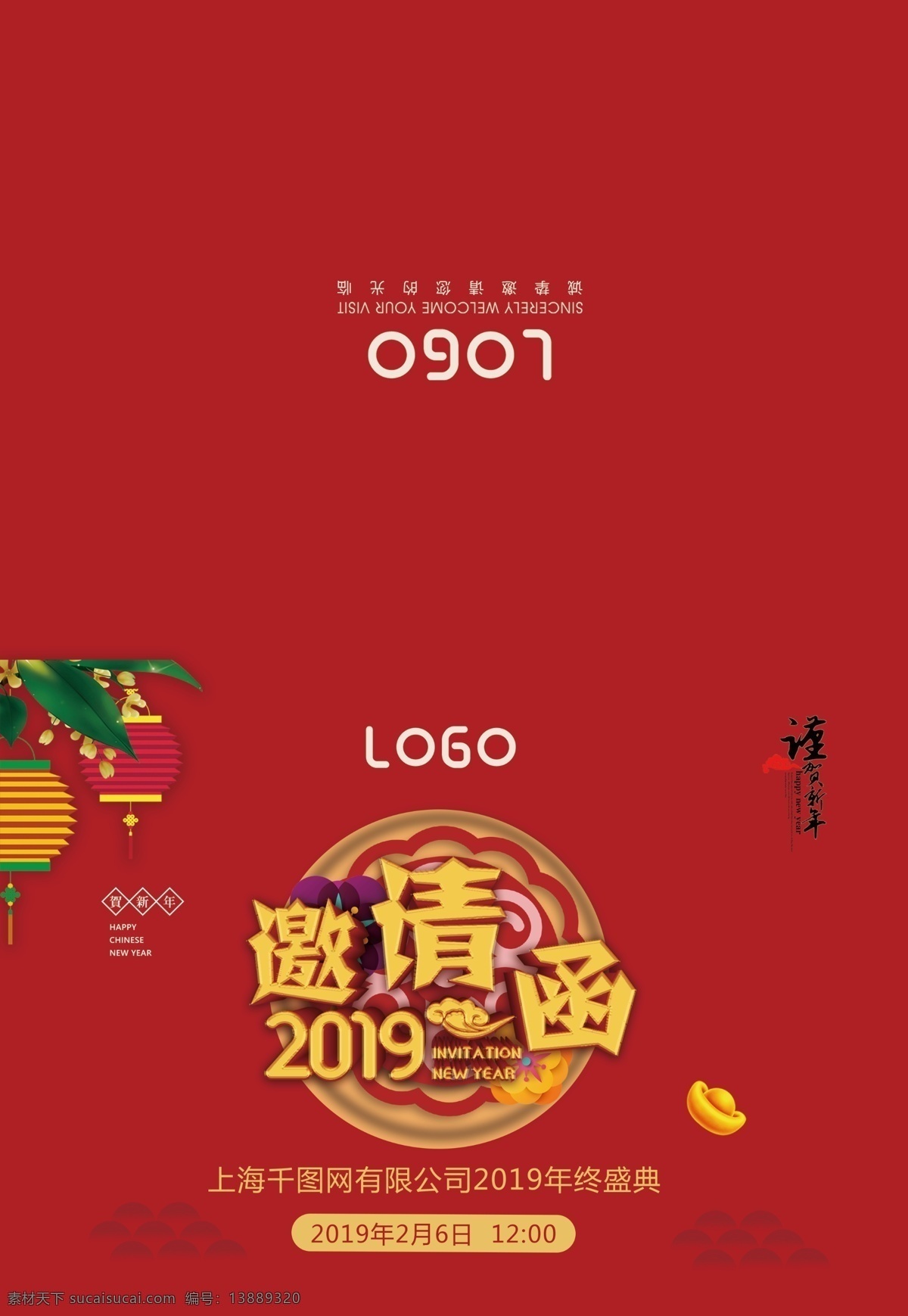 2019 年会 立体 字 邀请函 立体字 灯笼 红色 2019年 元宝