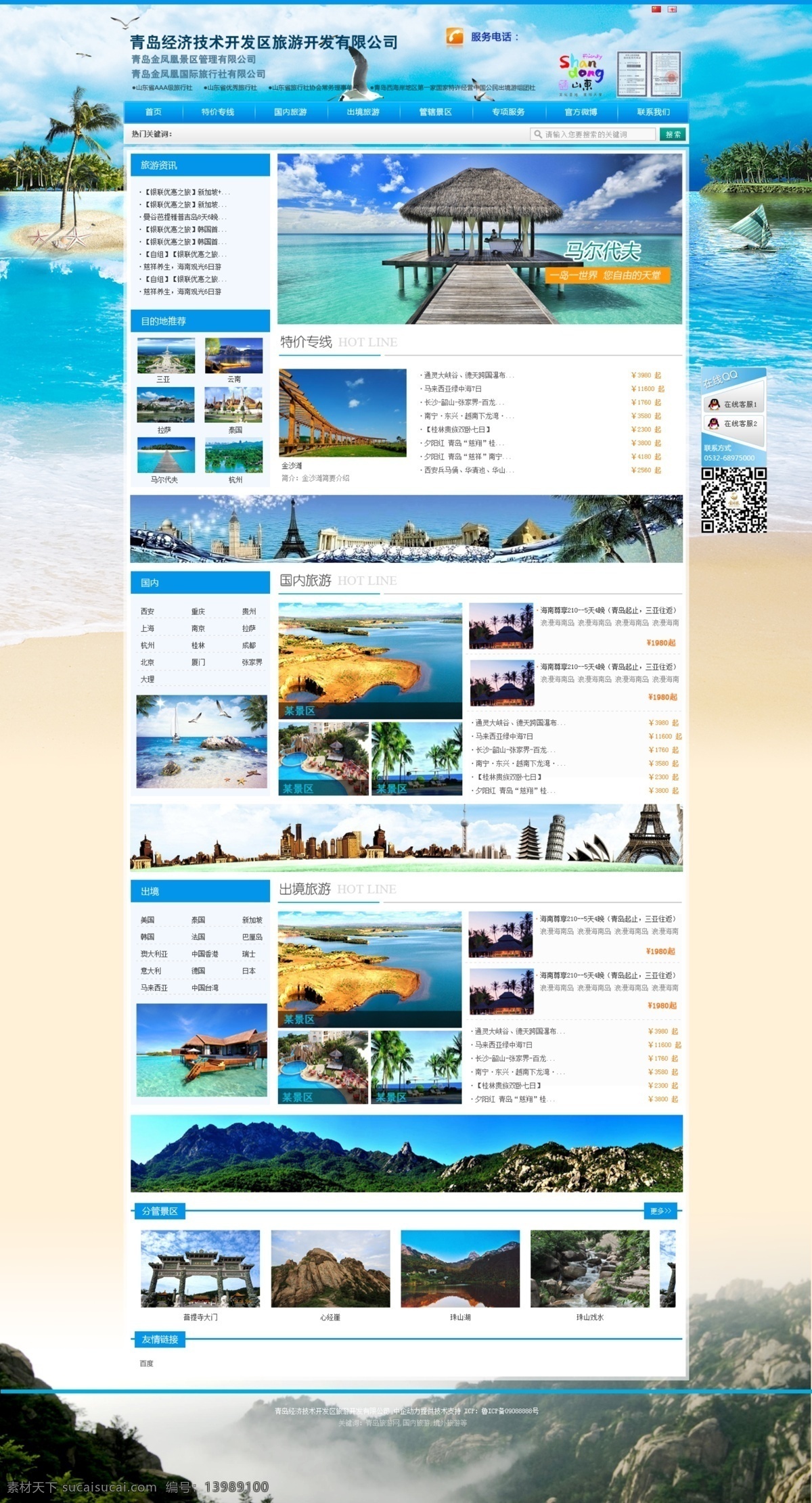 旅游网站 旅游 旅游网 自由行 境外游 国内游 旅游类 网站 网页 web 界面设计 中文模板