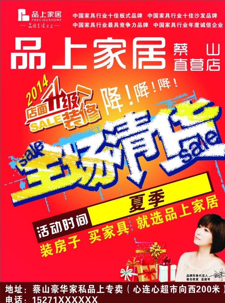 品上家居单页 品尚家居 店面装修 全场清仓 床 柜子 沙发 买家具送大礼 抽奖 dm宣传单