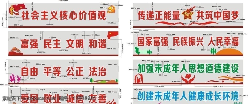 中国特教人 标语 立体字 艺术字 特殊学校 中国梦 社会主义 核心价值观