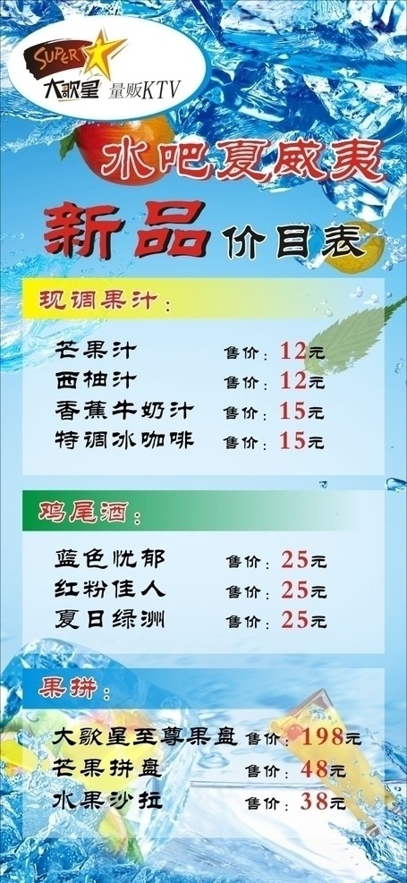 水吧 展架 夏威夷 水果 水 冰 蓝色 果汁 鸡尾酒 果拼 矢量