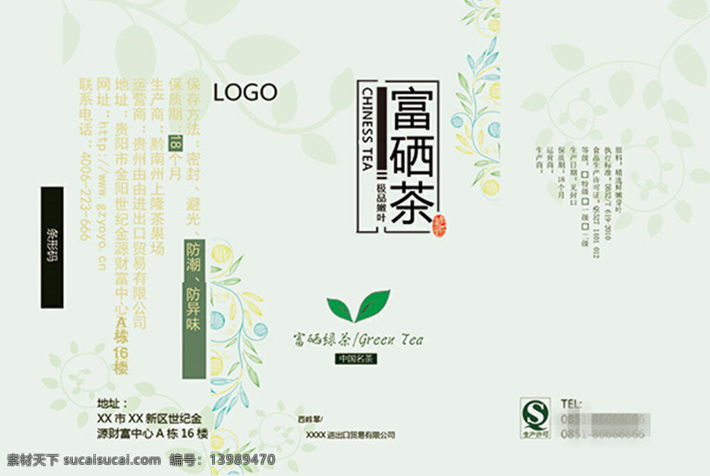富 硒 茶 包装 模板 分层 富硒茶包装 绿茶包装 茶叶包装 茶叶海报 茶叶礼盒 富硒绿茶 白色