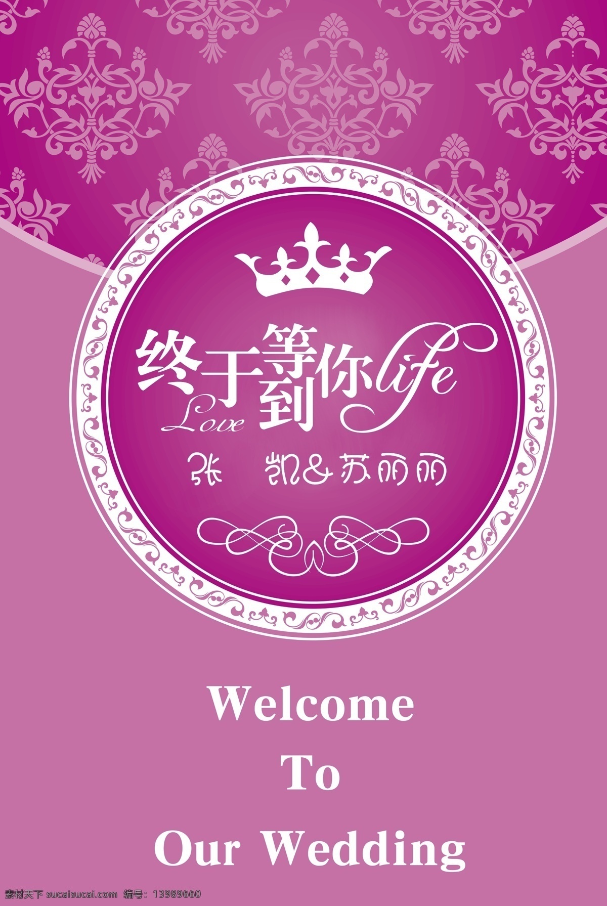 婚礼背景 婚礼主题 皇冠 婚礼素材 婚礼海报 婚礼 分层
