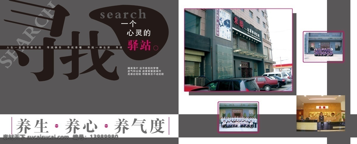 画册 分层 会所 健康 休闲 寻找 源文件库 足浴 其他画册封面