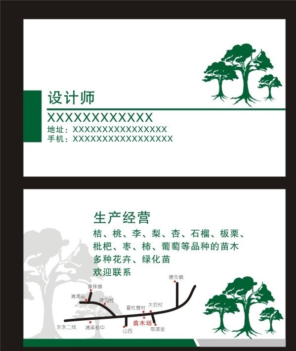 名片 绿色名片 低碳名片 树木 天然 苗木名片 其他设计 矢量