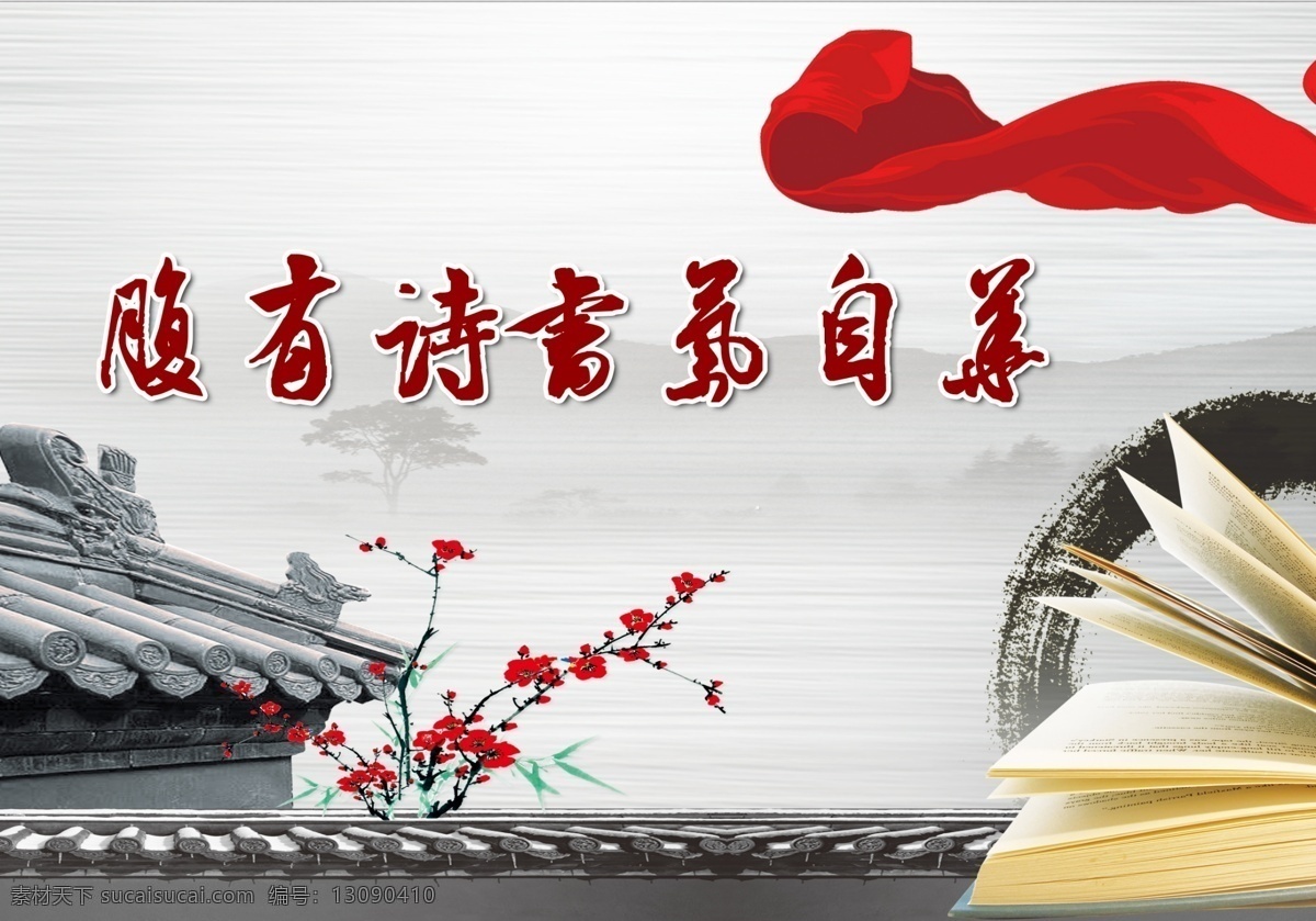 文化楼道 房檐 花枝 墨迹 飘带 书本 分层 源文件