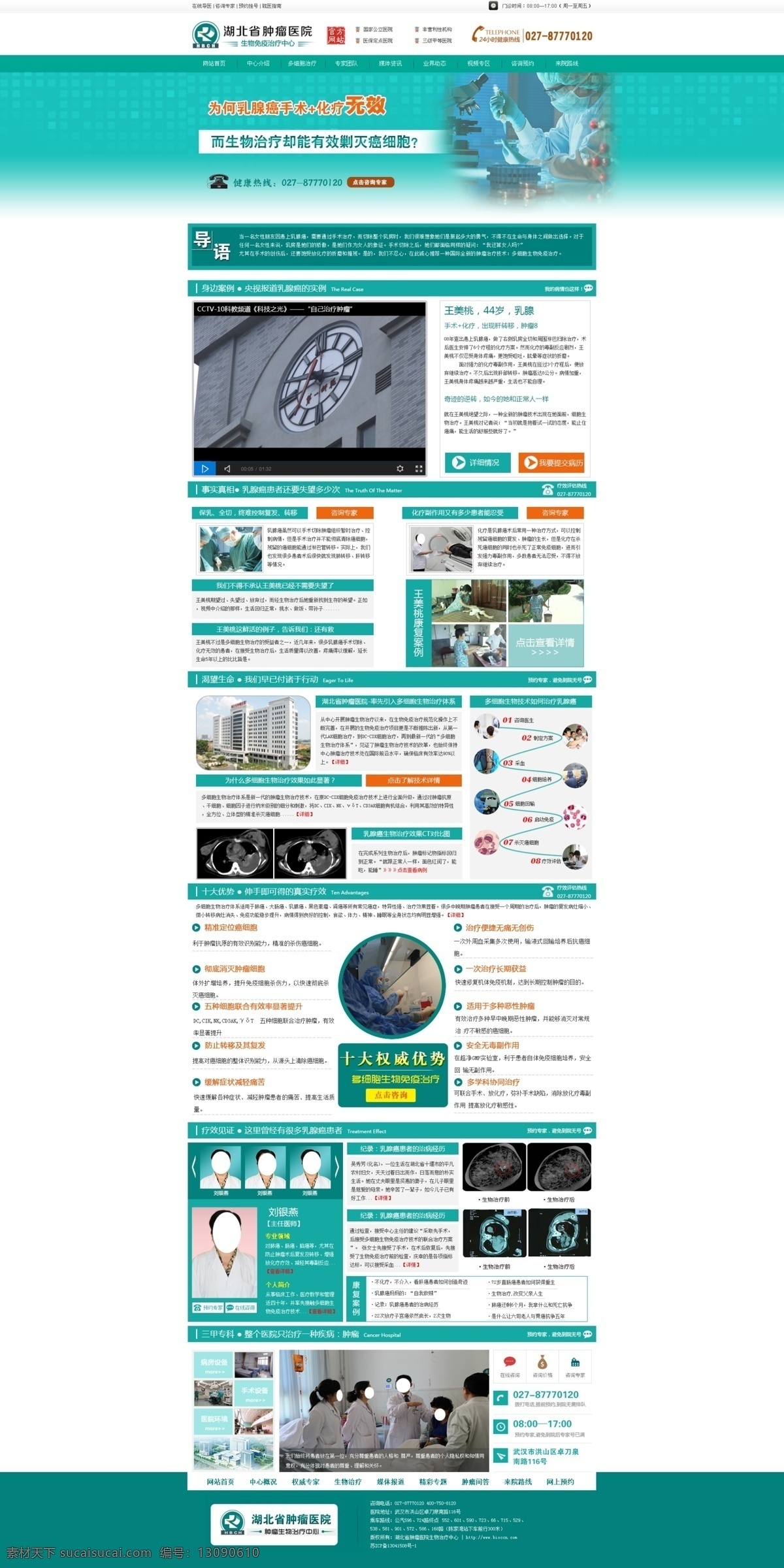 乳腺癌专题 乳腺癌 生物治疗 多细胞 cls 医疗 蓝色 专题 网页 网站 web 界面设计 中文模板