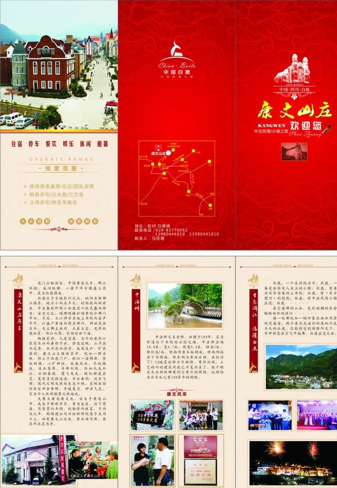 山庄折页 装修 壁纸 软包 窗帘 开业 矢量