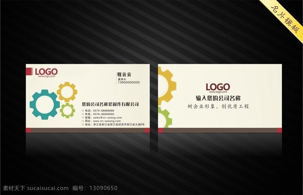 简洁名片 简约名片 简洁 大气名片 机械名片 五金名片 紧固件名片 齿轮名片 企业名片 工厂名片 公司名片 科技名片 名片 机械加工名片 五金加工名片 齿轮 机械 机械厂名片 五金厂名片 五金公司 紧固件公司 名片卡片