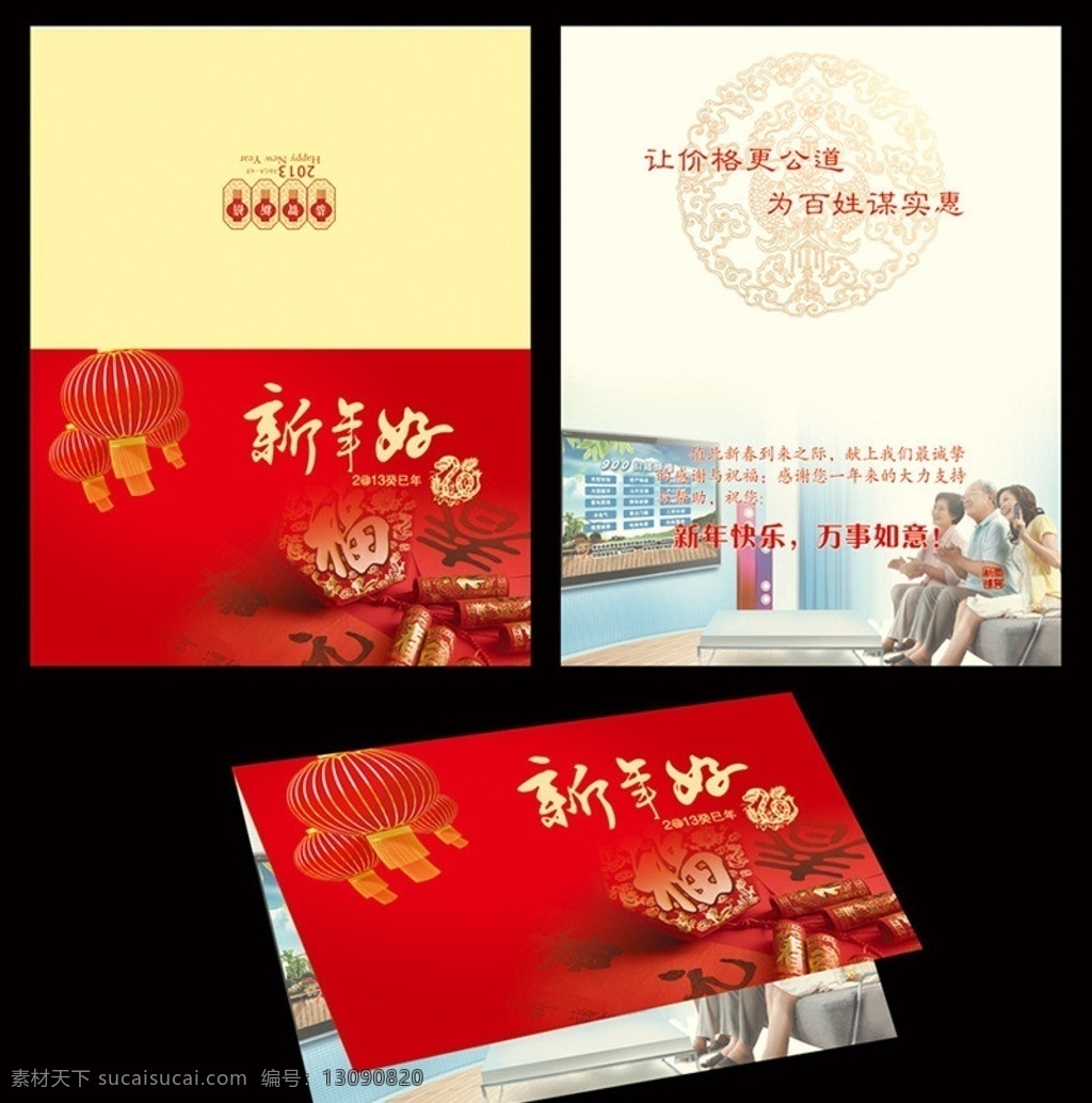 2013 年 贺卡 新年素材 贺年 福 蛇年 书法字 蛇剪纸 新年好 恭贺新禧 迎春 新年吉祥 新年快乐 印章 花边 灯笼 祥云 名片卡片 广告设计模板 源文件