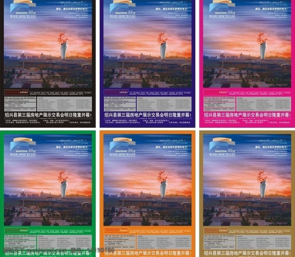 片合层 注图 dm dm宣传单 dm宣传页 地产 房地产 房地产dm 房地产广告 广告单 杂志内页 活动dm 海报 活动彩页 尚品 矢量 宣传海报 宣传单 彩页