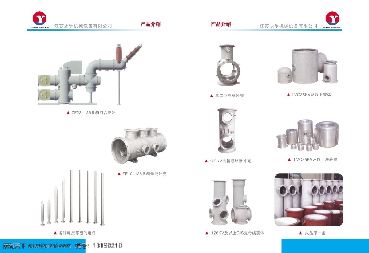 永乐 机械 高山 广告设计模板 画册 画册设计 企业简介 企业荣誉 源文件 永乐机械 办公人员 其他画册封面