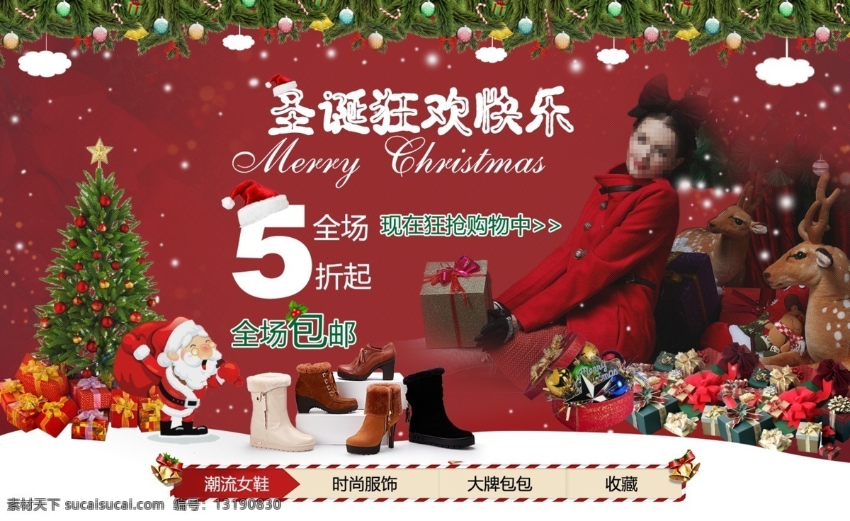 女鞋 圣诞 活动 促销 店铺装修 女鞋海报 圣诞节 圣诞树 淘宝女鞋 网页模板 源文件 中文模版 淘宝素材 淘宝促销标签