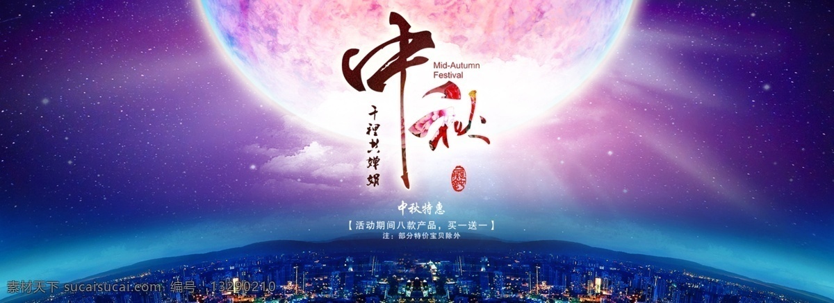 中秋节 活动 分层 banner 蓝色 月亮