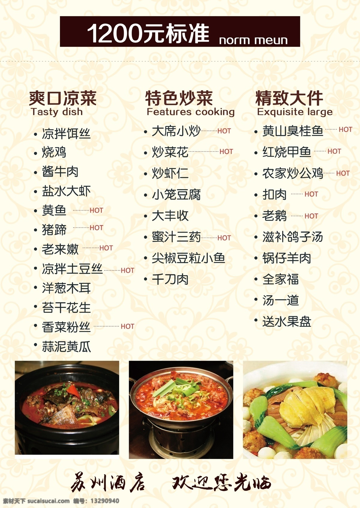 酒店菜单 自选菜单 时尚菜单 点菜 黄色菜单 分层