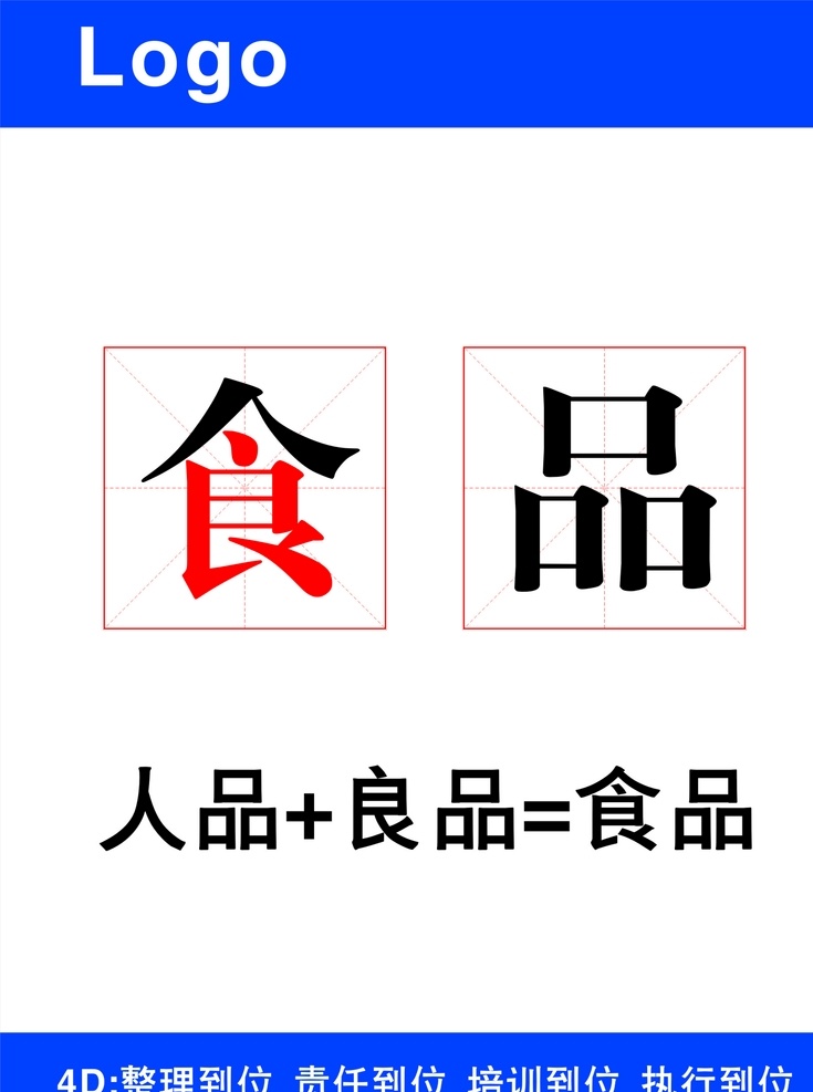 人品良品食品 食品 4d厨房 人品良品 良品人品