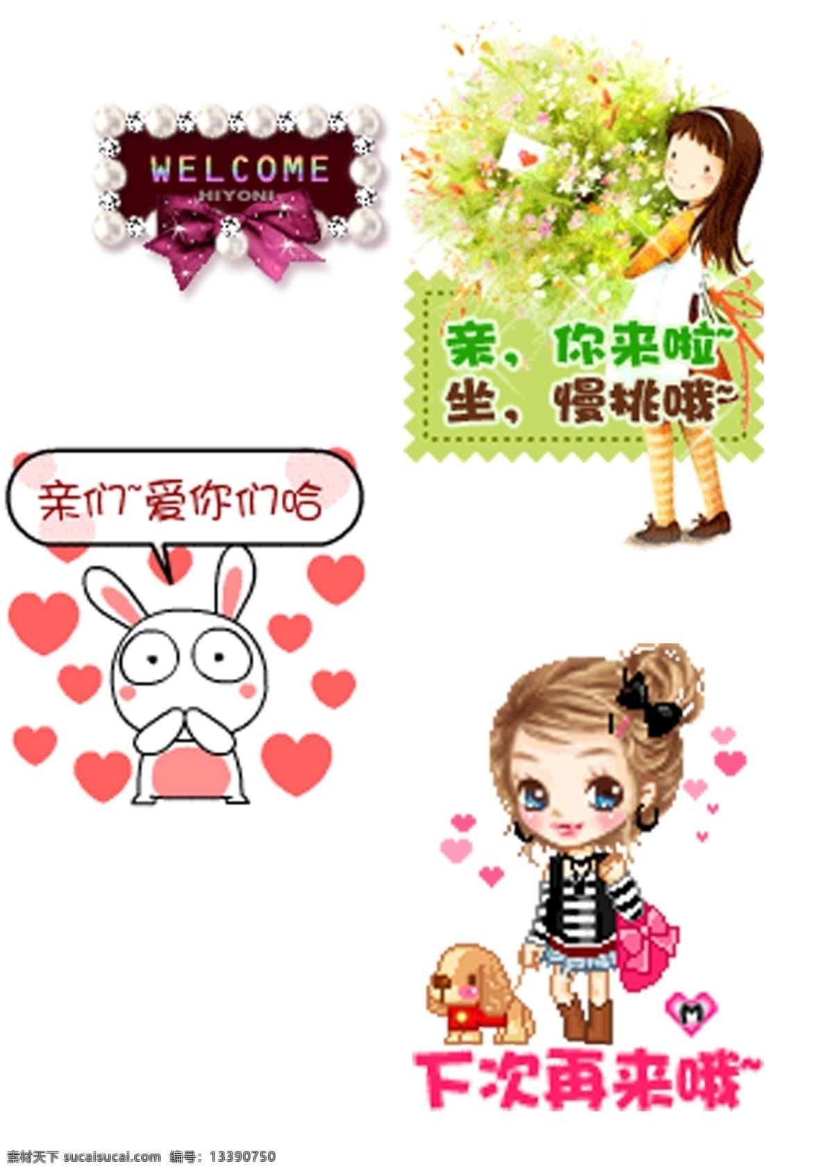 欢迎光临 卡通 welcome 卡通女孩 亲 下次再来 粉红兔子 psd源文件