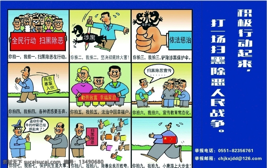 扫黑除恶 蓝色底子 一共6张图 重拳出击 弘扬正气 分层