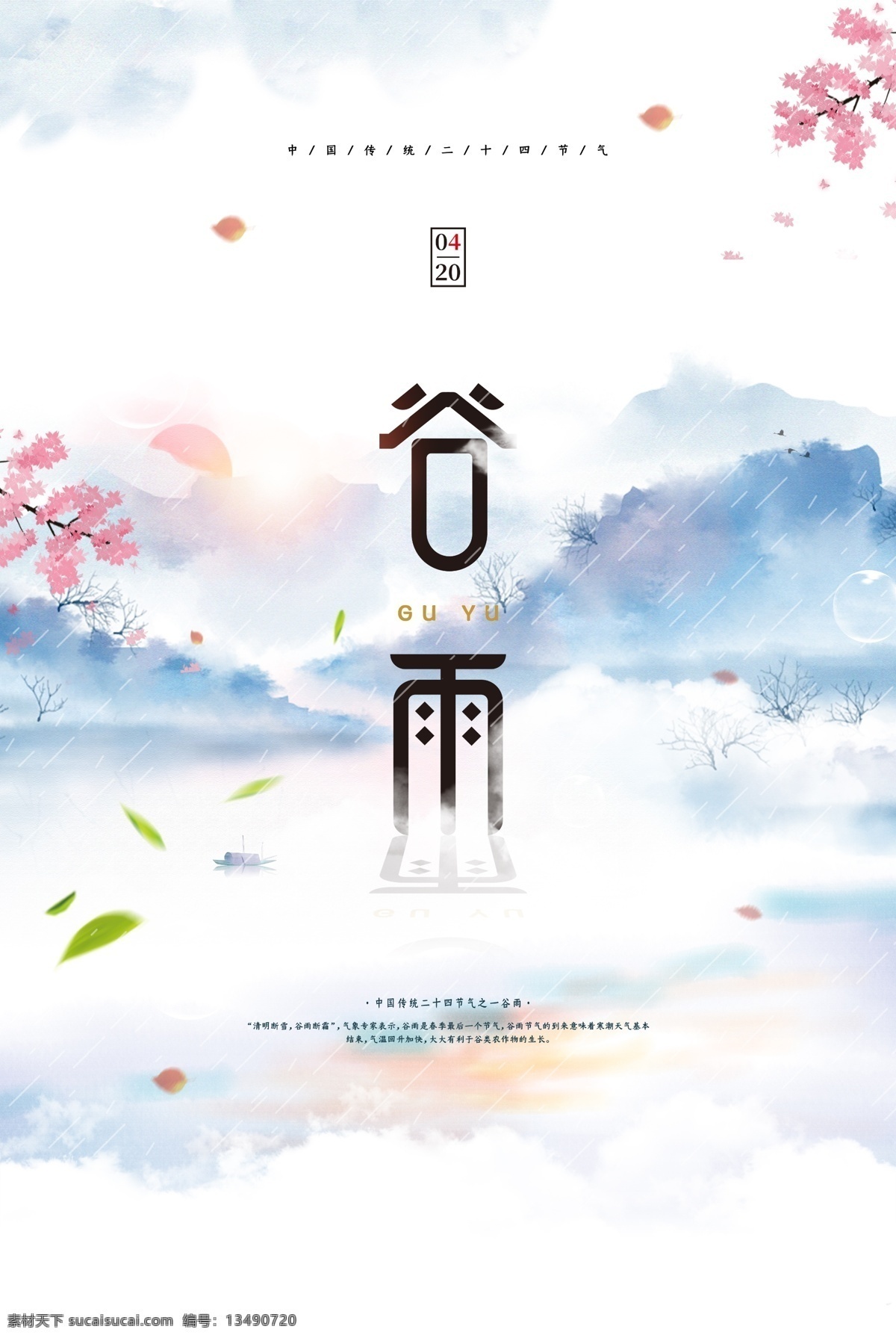谷雨海报 谷雨 插秧 播种 种瓜种豆 瓜苗 24节气 节气海报 二十四节气 谷雨广告 诗会 谷雨节气 谷雨潼 田间劳作 种瓜点豆 移苗播种 春耕 谷雨高炮 谷雨装饰画