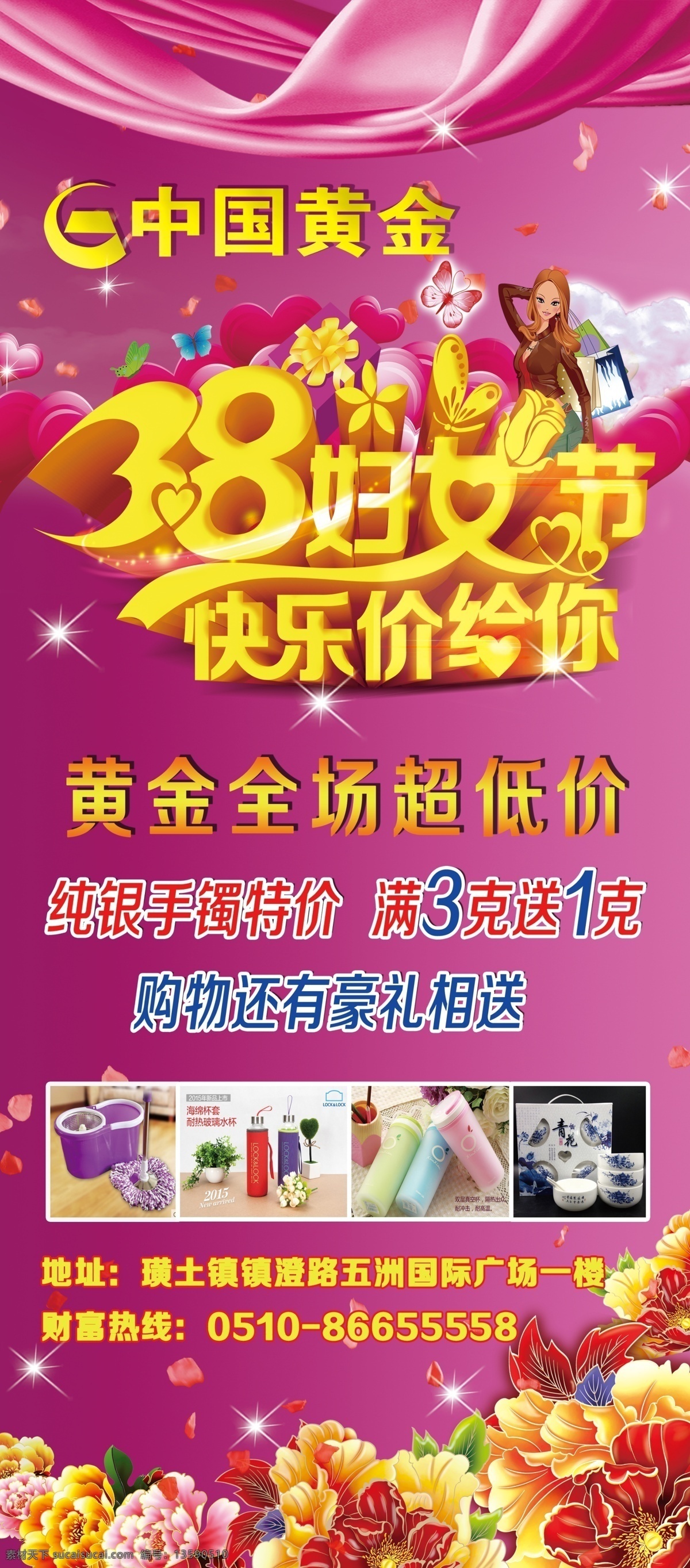 3.8节展板 中国黄金 3.8 节 宣传 展板 降价宣传 豪礼相送 紫色