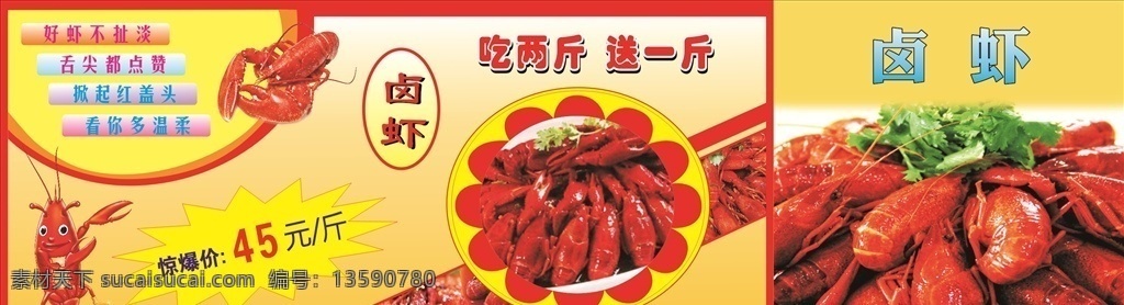 卤虾 虾 卡通虾 冰块 红色卤虾 油焖大虾 菜单 龙虾 活动菜单菜谱 菜单菜谱设计