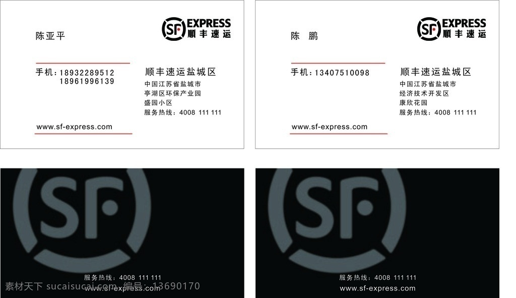 顺风 名片 黑底 矢量 快递 文化艺术