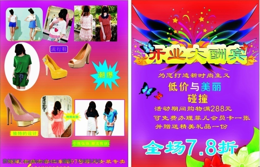 开业宣传单 彩页传单 海报传单 彩页宣传单 传单 服装彩页 服装 开业 宣传单 dm宣传单 矢量 其他设计