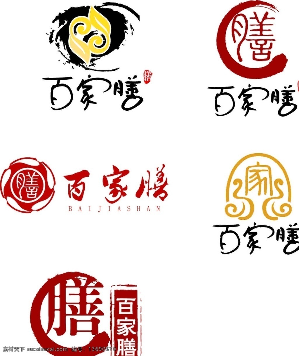 百家 膳 logo 中国 风 食品 古风图形设计 墨 圈 天然绿色元素 酒店 印章 logo设计