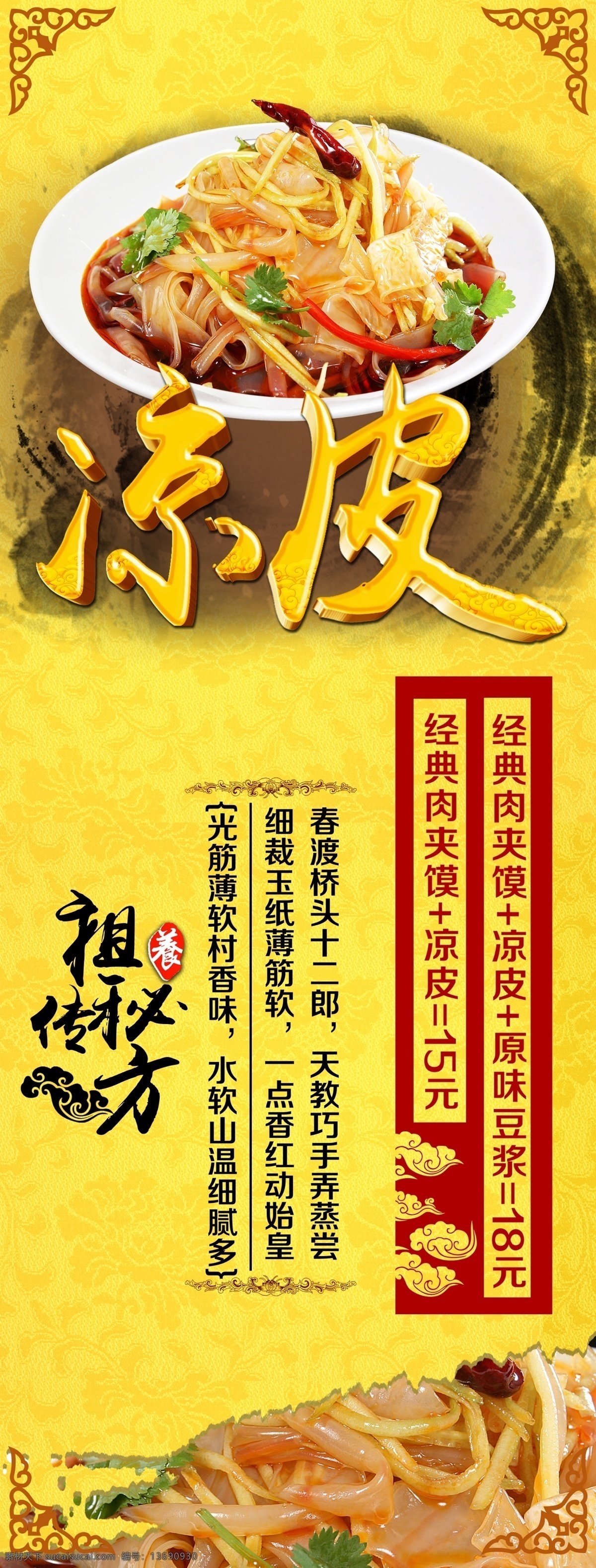 凉皮展架 凉皮 展架 黄色 美食 模板 套餐 小吃 花边 广告 杂图