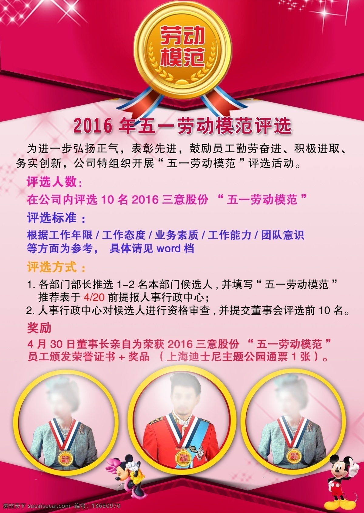 五一劳模评选 劳模 评选 人物 ps 分层